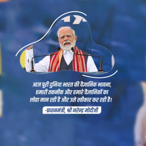 Image of Prime Minister Narendra Modi speaking at a public event with a quote in Hindi.
