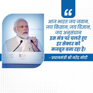 Prime Minister Narendra Modi speaking at a conference with a quote in Hindi.
