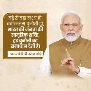 Portrait of Narendra Modi with a motivational quote in Hindi