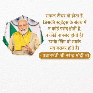Image of Narendra Modi with a quote about teachers in Hindi.