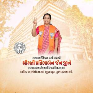 Image of Pratibhaben Jadeja with a congratulatory banner in Gujarati.