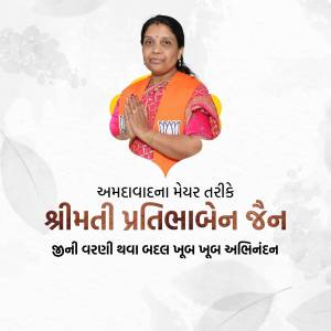 Portrait of Pratibhaben Jain with Gujarati text