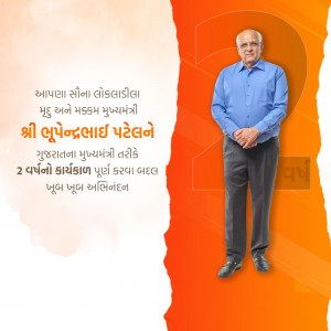 Image of Gujarat Chief Minister Bhupendrabhai Patel with text commemorating his 2-year anniversary.