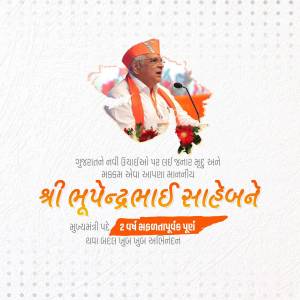 Image of Gujarat Chief Minister Bhupendrabhai Patel with text in Gujarati.
