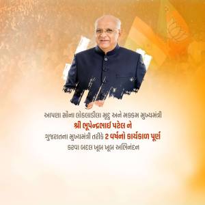 Portrait of Bhupendra Patel, Chief Minister of Gujarat, with Indian flags and BJP logo.