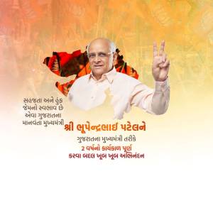 Portrait of Bhupendrabhai Patel, Chief Minister of Gujarat, with a celebratory background.