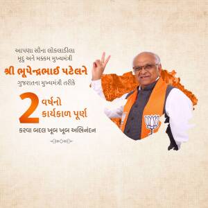 Image of Gujarat Chief Minister Bhupendra Patel celebrating two years in office.