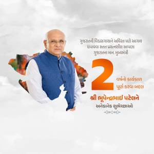 Image of Bhupendra Patel, Chief Minister of Gujarat, with text celebrating 2 years of his term.