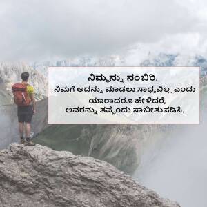 A person standing on a rocky outcrop overlooking a mountain range with a motivational quote in Kannada.