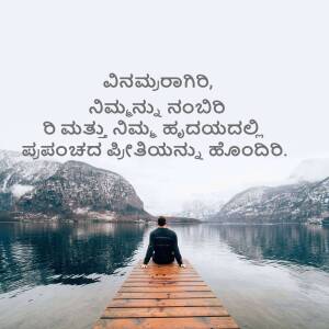 A person sitting on a wooden dock overlooking a misty lake and mountains with Kannada text overlay.