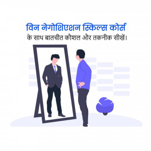 Illustration of a man looking at his reflection in a mirror, representing self-improvement through negotiation skills.