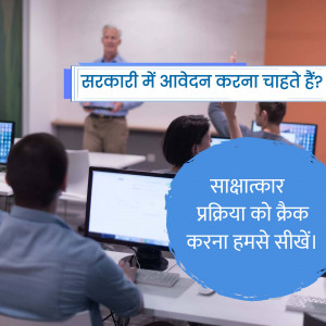 People in a classroom setting with text overlay in Hindi about government job applications.