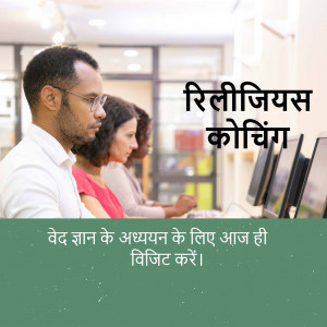People in a classroom setting using computers, with text in Hindi promoting coaching.