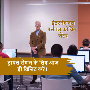 International Personal Coaching Center - Trial Session Advertisement For Pinterest