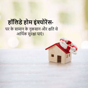 A miniature house with a life preserver around it, symbolizing home insurance protection.