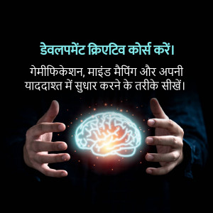 Glowing brain in hands with text in Hindi