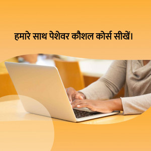 Person using a laptop with text in Hindi promoting professional skills courses