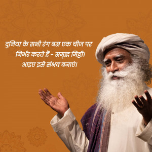Portrait of Sadhguru with a motivational quote in Hindi.