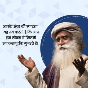 Portrait of Sadhguru with inspirational quote in Hindi