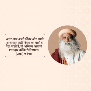 Portrait of Sadhguru with a quote about creating a beautiful environment