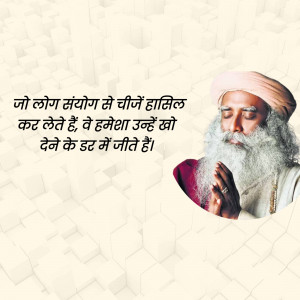 Portrait of Sadhguru with a quote about fear of loss in Hindi.