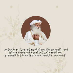 Portrait of Sadhguru with a quote about inner potential