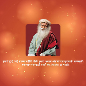 Portrait of Sadhguru with a motivational quote in Hindi