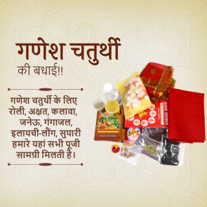 A collection of essential Ganesh Chaturthi puja items including roli, akshat, kalava, gangajal, and other traditional offerings with Hindi text.