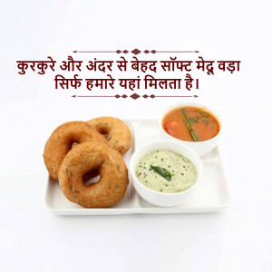 Medu Vada with Sambar and Chutney