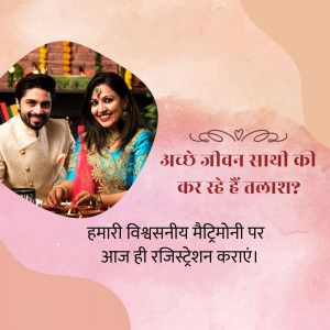 Couple in traditional Indian wedding attire with text promoting a matrimony service.