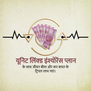 Image depicting Unit Linked Insurance Plan with rupee notes and a heartbeat line.