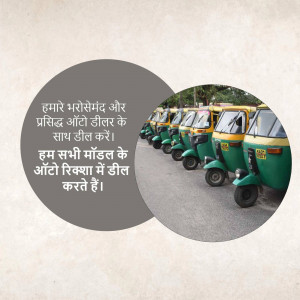 A row of yellow and green auto rickshaws parked on a road with text overlay in Hindi.
