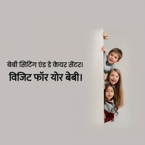 Three children peeking from behind a white banner with text in Hindi.