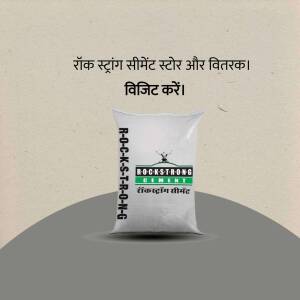 Image of a bag of Rockstrong Cement with text in Hindi.