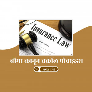 Insurance Law document with gavel and pen, and text in Hindi