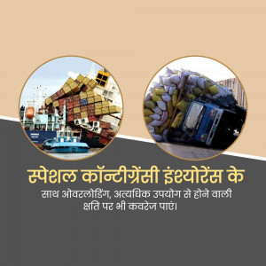 Image depicting container ships and cargo with text in Hindi about container insurance.