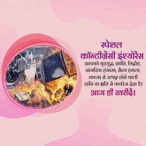 Image depicting a fire and damage with text in Hindi promoting insurance.