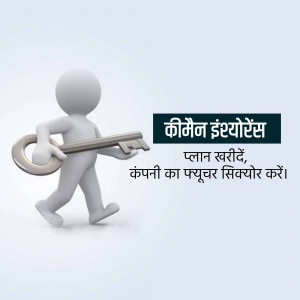 3D rendering of a figure unlocking a door with a key, with text in Hindi.