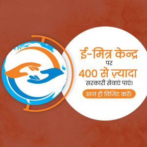 e-Mitra Kendra logo with hands holding a globe and text in Hindi