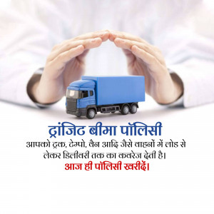 Toy truck under protective hands with insurance policy text in Hindi