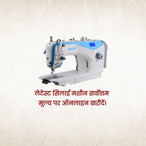 Image of a JUKI sewing machine with text in Hindi advertising online availability.
