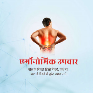 Image depicting a man experiencing lower back pain with a glowing red area highlighting the discomfort. Text in Hindi promotes ergonomic treatment.