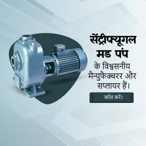 Image of a centrifugal mud pump with text in Hindi