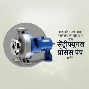 Blue and silver centrifugal pump with text in Hindi