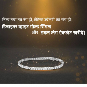 Close-up of a sparkling diamond bracelet on a textured surface with golden bokeh and Hindi text.