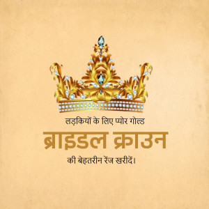 Golden crown with text in Hindi for bridal jewelry
