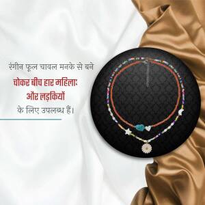 Close-up of colorful beaded necklaces on a dark background with text in Hindi.