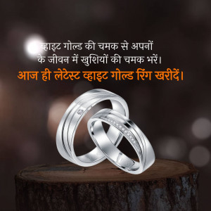 Silver and gold rings on a wooden surface with text in Hindi