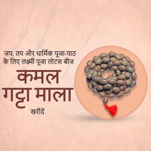 Image of a Kamal Gatta Mala (Lotus Seed Mala) with text in Hindi