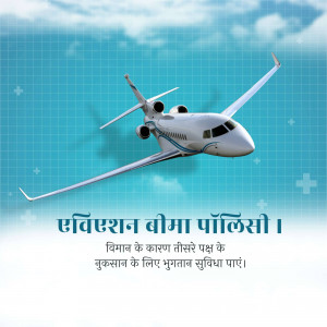 Image of an air ambulance plane with text in Hindi promoting insurance policy